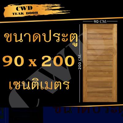 CWD ประตูไม้สัก โมเดิร์น 90x200 ซม. ประตู ประตูไม้ ประตูไม้สัก ประตูห้องนอน ประตูห้องน้ำ ประตูหน้าบ้าน ประตูหลังบ้าน ประตูไม้จริง ประตูบ้าน ประตูไม้ถูก ประตูไม้ราคาถูก ไม้ ไม้สัก ประตูไม้สักโมเดิร์น ประตูเดี่ยว ประตูคู่ บานไม้สัก