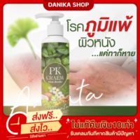 ?ของแท้100%ส่งฟรี ครีมพลูคาว พญายอ แก้คัน กลากเกลื้อน เชื้อรา ผิวหนังอักเสบ โรคผิวหนัง สะเก็ดเงิน