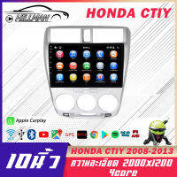 HO HONDA CTIY 2008-2013 จอแอนดรอยด์ RAM2GB ROM16GB/ROM32GB ขนาด10นิ้ว รับไวไฟ ดูยูทูปได้ แบบไม่ใช้แผ่น เครื่องเสียงรถยนต์ ระดับ FULL HD GPS Apple CarPlay จอ android ติดรถยนต์