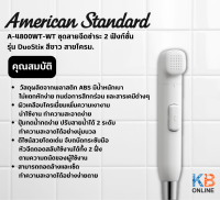 A-4800WT-WT ชุดสายฉีดชำระ 2 ฟังก์ชั่น DuoStix สีขาว สายโครม. AMERICAN STANDARD