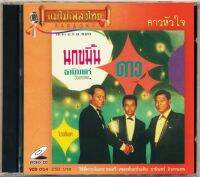 VCD ธานินทร์ อินทรเทพ วีซีดีคาราโอเกะ ร้องง่าย ได้อารมณ์เดิม  อัลบั้ม คาวหัวใจ / ขาดฉันแล้วเธอจะรู้สึก (เลือกชุดได้)