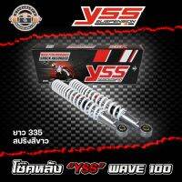 โช้คหลัง YSS Wave 100Ubox ยาว 335 สปริงบรอนซ์ (ของแท้) 1 คู่