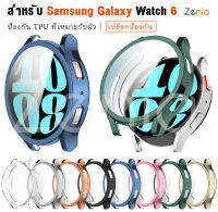 Zenia TPU เปลือกเคสครอบป้องกันทั้งหมดสำหรับ Samsung Galaxy Watch6 40mm 44mm Watch 6 LTE Sport อุปกรณ์เสริมสำหรับนาฬิกาอัจฉริยะ