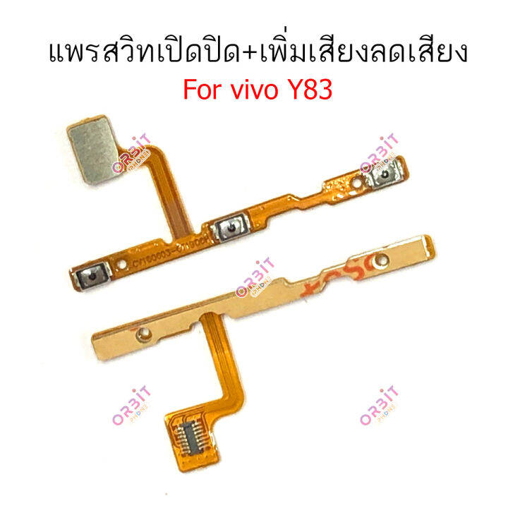 แพรสวิต-vivo-y71-y83-แพรสวิทช์-power-on-off-volume-vivo-y71-y83-ปิดเปิด-เพิ่มเสียงลดเสียง-vivo-y71-y83