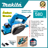 MAKITA กบไสไม้ไฟฟ้า ขนาด 3 นิ้ว 82 มม. 580W รุ่น 1900B การันตีสินค้าตรงปก มีประกัน (AAA)