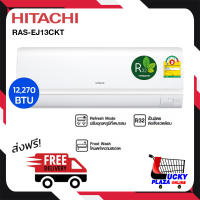 ส่งฟรี เครื่องปรับอากาศ เเอร์ แอร์บ้าน แอร์ติดผนัง HITACHI Fixed Speed ฮิตาชิ รุ่น RAS-EJ13CKT 12,270 BTU (ไม่รวมติดตั้ง)