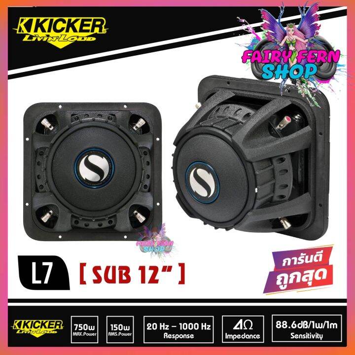 ดอกซับ-12-นิ้ว-kicker-l7-แม่เหล็กใหญ่สไตล์อเมริกา-เบสหนักๆดังกระจาย-ราคา-17900-1-ดอก-เบสหนักลึก-เสียงดี-ของแท้-มีประกัน