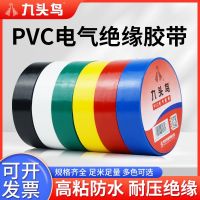 High efficiency Original Nine-headed bird electrical tape insulation tape waterproof flame-retardant electrical wire high-temperature-resistant tape pvc Shushi black