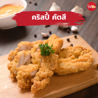 ชิกกี้ชิก คริสปี้ คัตสึ - Crispy Katsu (ไก่ทอดแช่แข็ง)