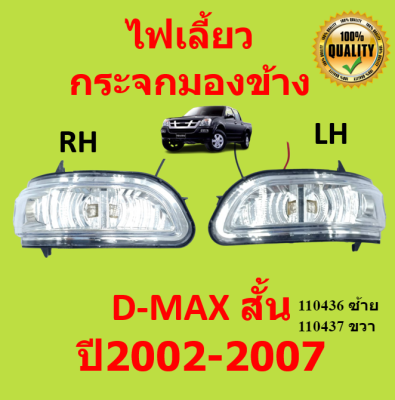 ไฟเลี้ยวกระจกมองข้าง สั้น  ISUZU D-MAX   อีซูซุ ดีแม็ก  ปี 2002-2007 2003 2002 2004 2005 2006