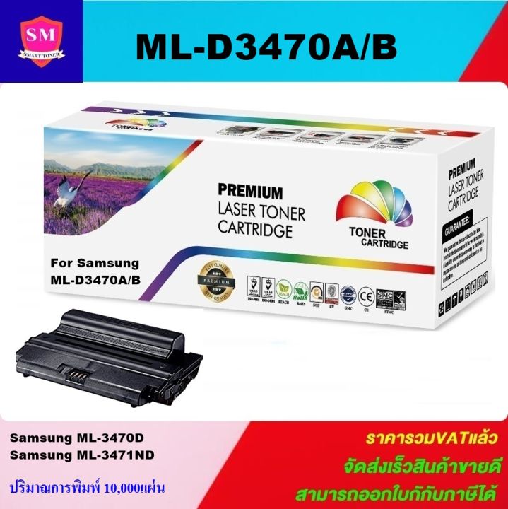 ตลับหมึกเลเซอร์โทเนอร์-samsung-ml-d3470b-ml-d3470a-ราคาพิเศษ-color-box-ดำ-สำหรับปริ้นเตอร์รุ่น-samsung-ml-3470d-ml-3471nd