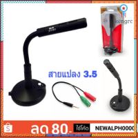 ? ไมโครโฟน ไมค์คอมพิวเตอร์ Microphone Oker M169 flashsale ลดกระหน่ำ