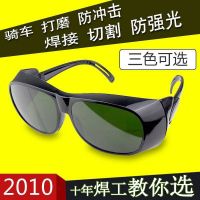 Argon arc welding welding glasses against shocks splash ride gray flat sand glass shades welding goggles