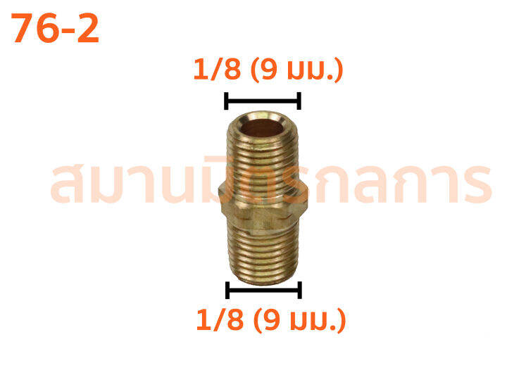 นิปเปิ้ล-ข้อต่อเกลียวนอก-ข้อต่อตรงเกลียวนอกสองด้าน-ข้อต่อทองเหลือง-เกลียว-bpt