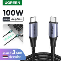 UGREEN 4K60Hz 10Gbps 100W สายชาร์จ สายชาร์จเร็ว USB C ถึง USB 3.1 Gen 2 Thunderbolt 3 สำหรับ iPad Pro 2022 MacBook Pro 2020 MacBook Air Nintendo Switch Fast USB C Cable Model: 80150