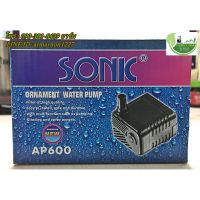 คุ้มสุด ๆ ปั๊มน้ำ Sonic AP 600 ปั๊มน้ำคุณภาพยอดนิยม (ถูก) AP600 ราคาคุ้มค่าที่สุด ปั๊ม น้ำ ตู้ ปลา