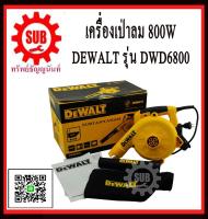 DEWALT  DWB6800  เครื่องเป่าลม ดูดลม  DWB 6800   DWB-6800  DWB - 6800 ถูก