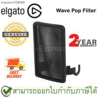 Elgato Wave Pop Filter อุปกรณ์เสริมสำหรับป้องกันเสียงรบกวน ของแท้ ประกันศูนย์ไทย 2ปี