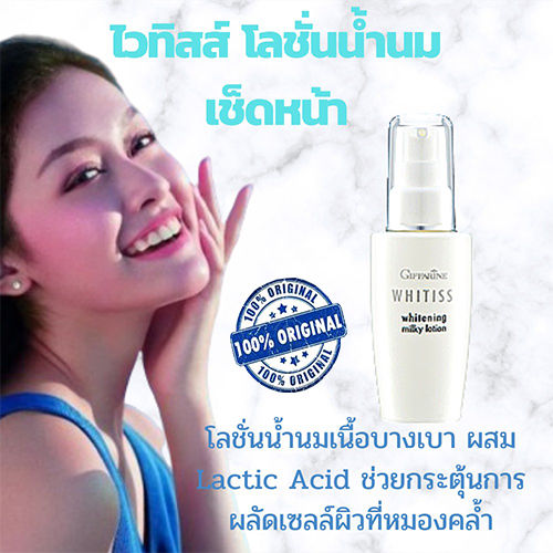 hot-sale-โลชั่นน้ำนมเช็ดหน้า-กิฟารีน-ไวทีสส์-ด้วยสารสกัดจากดอกบัวและคาโมมายล์-ขนาด90มล-1กล่อง-รหัส10512-lung-d-ของแท้100