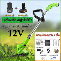 เครื่องตัดหญ้าไร้สาย เครื่องตัดหญ้าไฟฟ้า เครื่องตัดหญ้า การรับประกัน ชาร์จเร็ว 9000mAh แถมฟรีใบมีด 8 ใบ+ใบตัดหญ้า วงเดือ จัดส่งจากกรุงเทพ