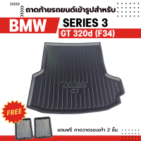 ถาดท้ายรถยนต์ BMW SERIES 3 GT MSPORT 320d