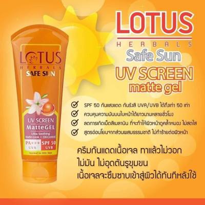 ครีมกันแดด Lotus อินเดีย Lotus Herbals Safe Sun UV  Screen Matte Gel  SPF 50, Uva&Uvb pa+++ 50 ml.