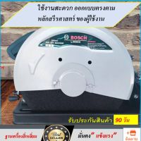 Bosch เครื่องตัดไฟเบอร์ 14 นิ้ว เครื่องตัดไฟเบอร์ เหล็ก เครื่องตัดหล็ก ไฟเบอตัดเหล็ก 2200W แถมฟรี!! ใบตัดไฟเบอร์ 1 ใบลุยงานหนักออกแบบใช้งานง่