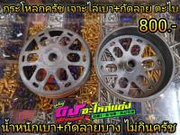 กะโหลก ชามคลัช แท้กัดลาย ADV150 Pcx 125-150 - Clickเก่า110i -150i กัดลายตะไบ ปี2012-20120ของแท้100% มี2แบบ