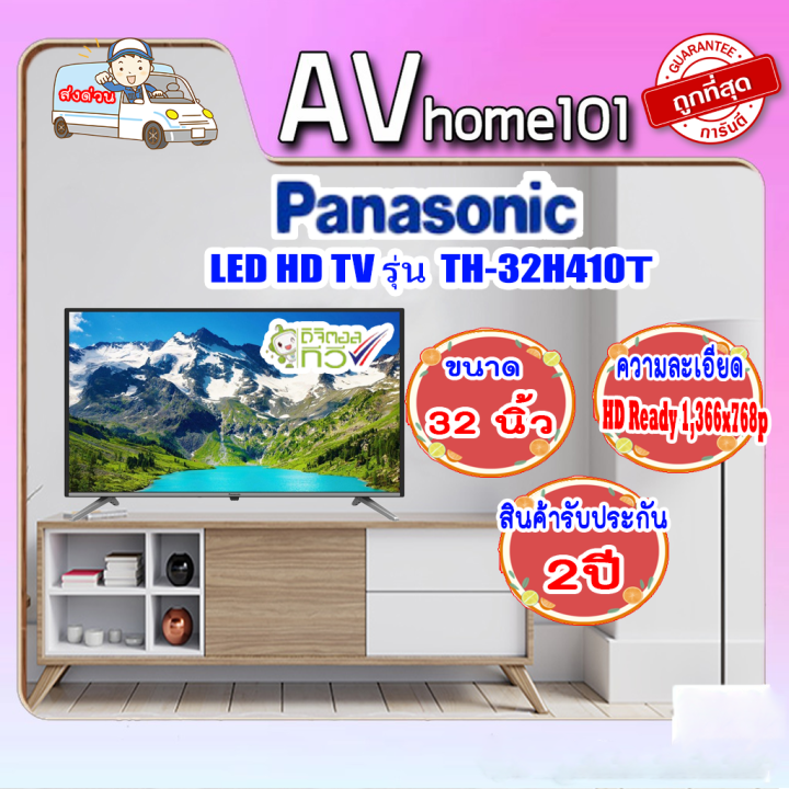 Panasonic LED Digital TV HD 32 นิ้ว รุ่น TH-32H410T