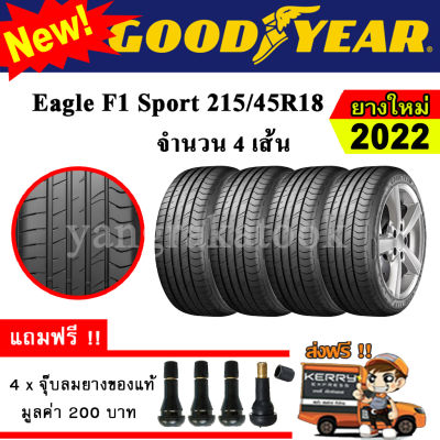 ยางรถยนต์ ขอบ18 GOODYEAR 215/45R18 รุ่น Eagle F1 Sport (4 เส้น) ยางใหม่ปี 2022