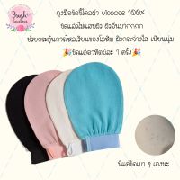 ถุงมือขัดขี้ไคล ผ้า viscose เพื่อผิวกระจ่างใส เนียนลื่น สกินแคร์เข้าบำรุงผิวได้ดียิ่งขึ้น