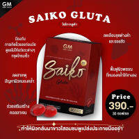 Saiko Gluta ไซโกะกลูต้า กลูต้าไซโกะ บำรุงผิว 1 กล่อง บรรจุ 30 ซอฟเจล