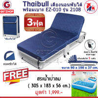 Thaibull  เตียงเสริมพับได้ พร้อมเบาะรองนอน EZ-010 รุ่น 2108 (สีน้ำเงิน) แถมฟรี! สระว่ายน้ำเป่าลม ขนาดใหญ่ 305 x 183 x 56 cm. รุ่น 58454 (สีฟ้าขาว)