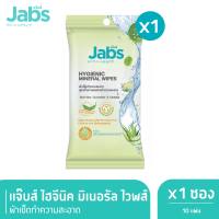 Jabs แจ๊บส์ ไฮจีนิค มิเนอรัล ไวพส์ สูตร แอนตี้ แบคทีเรีย (ขนาด 10 แผ่น)