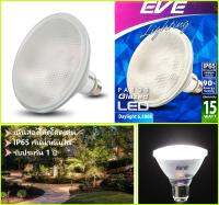 หลอดไฟ LED EVE PAR38 พาร์38 15W ขั้วเกลียว E27 แสงขาว IP65 กันแดดกันฝน เน้นส่องให้บริเวณนั้นดูโดดเด่น ให้ความสว่างเต็มประสิทธิภาพ