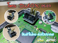 โพรบกดผ่ากล่อง DMAX U1 2005-2007+สาย  ปลั๊กหน้า #DMAX(เข็มใหญ่)