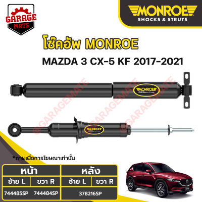 MONROE โช้คอัพ MAZDA CX-5 (KF) ปี 2017-2021