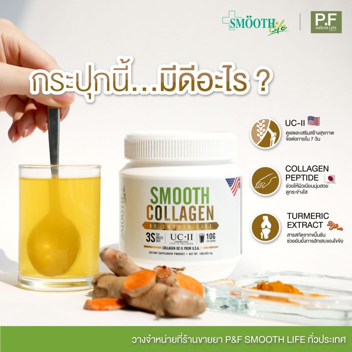 smooth-life-smooth-collagen-สมูท-ไลฟ์-สมูท-คอลลาเจน-100-g-by-สมูท-อี