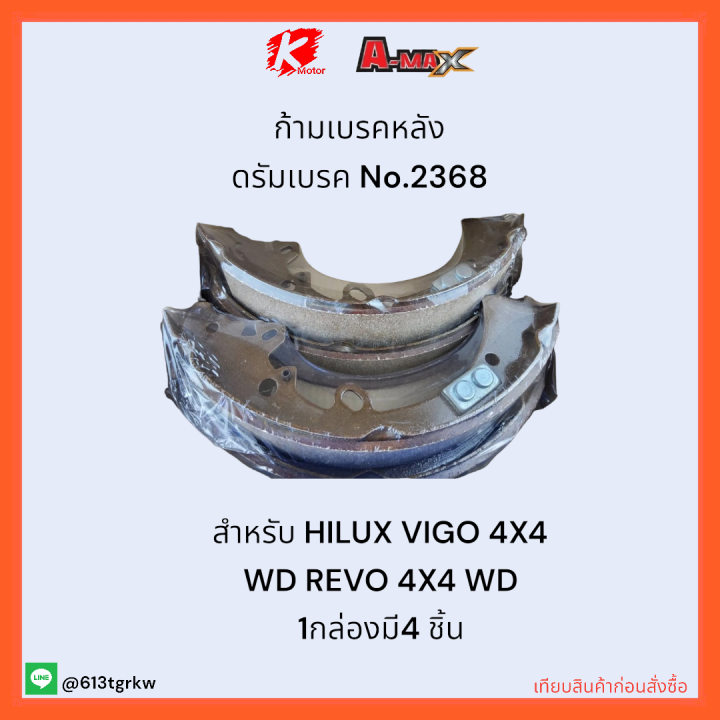 ก้ามเบรคหลัง-ดรัมเบรค-no-2368-hilux-vigo-4x4-wd-revo-4x4-wd-ราคาถูกพิเศษ-ส่งตรงจากโรงงาน