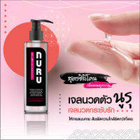 NURU Massage Lube 2 in 1 - Lollipop Silicone Formula เจลหล่อลื่น นูรุ มาสสาจ ทู อิน วัน ลอลลี่ป๊อป สูตรซิลิโคน  200 ml.