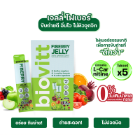 (1 กล่อง) Biovitt Fiberry Jelly ไฟเบอร์ ดีท็อกซ์ เยลลี่ ลดพุง พุงยุบ ขับถ่ายดี ถ่ายงาย ปรับสมดุลลำไส้ ไม่มีน้ำตาล