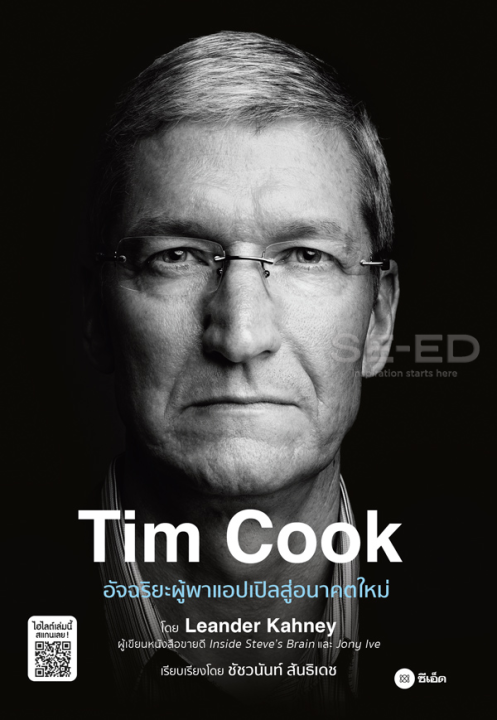 หนังสือ Tim Cook