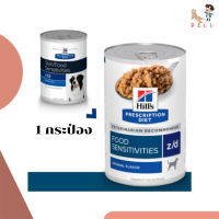 ?พร้อมส่งHills Prescription Diet z/d Canine  ขนาด370g 1 กระป๋อง(หมดอายุ9/24) เก็บเงินปลายทาง ✨