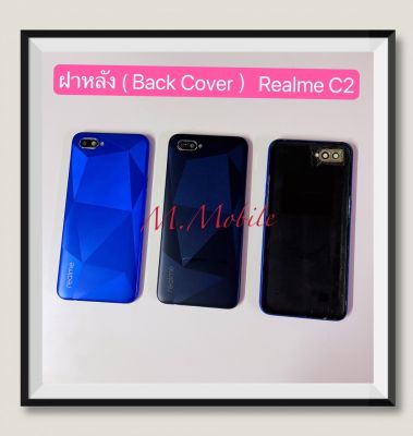 ฝาหลัง ( Back Cover ) Realme C2