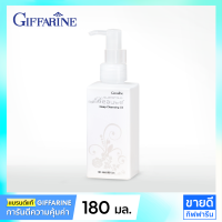 คลีนซิ่งออยล์ กิฟฟารีน ของแท้ Cleansing oil 180 มล. (ล้างเครื่องสำอาง, makeup remover)