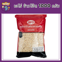 ข้าวโอ๊ต 1000 กรัม aro เอโร่ / ข้าวโอ็ต ซีเรียลธัญพืช ข้าวโอ๊ดธัญพืช ธัญพืช ข้าวโอ้ตธัญพืช ข้าวโอ๊ดสำเร็จ ข้าวโอ้ต รหัสสินค้าMUY229666F