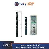 ALPEN ดอกสว่านเจาะเหล็ก 1/16" (0062400159100) [10 ดอก/กล่อง]| SKI OFFICIAL