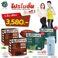 ของแท้ส่งฟรี Kerry!! POW UPZ โปรตีนจากพืชของพี่อั้ม Plant Base Protein ซื้อ 2แถม2 คละรสได้ แถมกระบอกเชค Multi Plant Protein สำหรับสายออกกำลังกาย