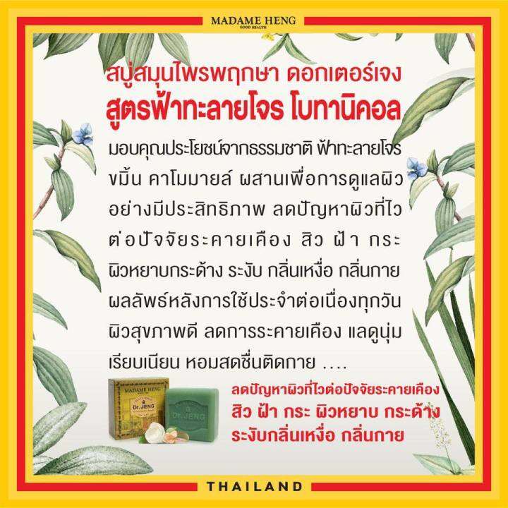 สบู่มาดามเฮง-สูตร-ฟ้าทะลายโจร-โบทานิคอล3-ก้อน-x-150-กรัม-1-กล่อง-ไม่มีซีลถุง-madame-heng-มาดามเฮงแท้