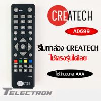 รีโมทกล่องทีวี ดิจิตอล CREATECH รุ่น AD699